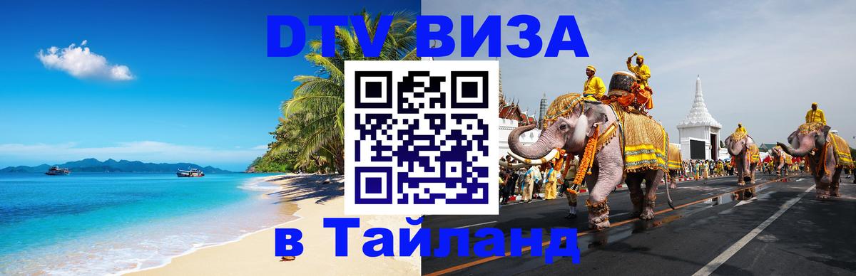 Visa в Таиланд Скопье 