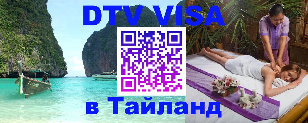 VISA в Тайланд для удалёнщиков Скопье 